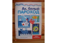 Ах, белый пароход, 35руб.jpg
