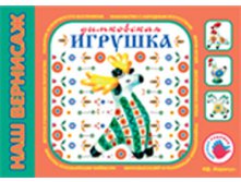 Дымковская игрушка, 19,90руб.jpg
