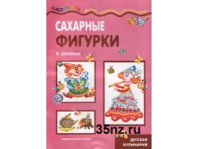 Сахарные фигурки, 35руб.jpg
