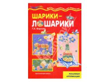 Шарики-лошарики, 35руб.jpg
