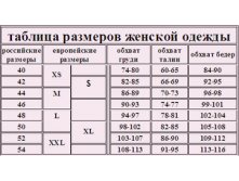 Размерная сетка.jpg