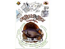 478,69р.Скороговорки(Пособие Зайцева).jpg