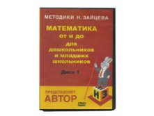 517,50р.Математика видеокурс 2 DVD диска (Пособие Зайцева) ЗА-08.jpg