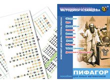 685,69р.Пифагор (Пособие Зайцева).jpg