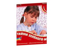 569,91р. Тайны зеленого мира.jpg