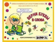 293,7р.Верни буквы в слова э-на (МКИ) С 119.jpg