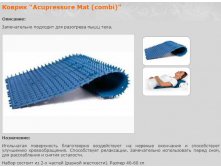  \"Acupressure Mat (combi)\"