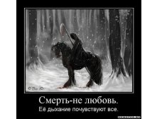 1306527214_1smert-ne-lyubov.jpeg