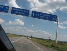 200 км до Прокопьевска
