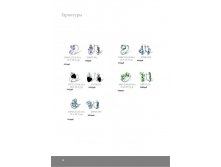 Инталия - Ювелирные изделия серебро.page40.jpg