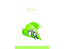 Инталия - Ювелирные изделия серебро.page60.jpg