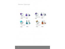 Инталия - Ювелирные изделия серебро.page8 - копия.jpg
