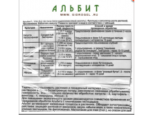Альбит ( 1 гр)_15руб+%