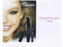 ПРОДУКТЫ ДЛЯ ГЛАЗ