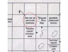 что за слово?