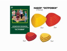 У729 Набор Островки (14шт).jpg