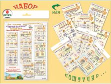 Комплект карточек &#8470;4 \\ 160 руб. +%