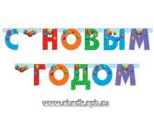 Гирл-буквы С НГ Елочные игрушки 200см/П 