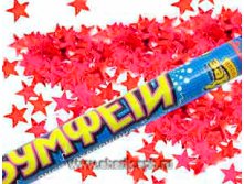 Хлопушка Бумфети 60см конф бум/фолЗвезды