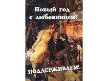 Открытка Любовница.jpg