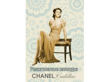 Открытка Chanel.jpg