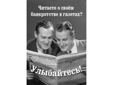 Открытка Банкрот.jpg