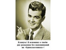 Открытка Одноклассники.jpg