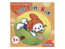 топ-топ. Бух.jpg