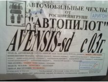 Тойота Авенсис седан с 03.jpg