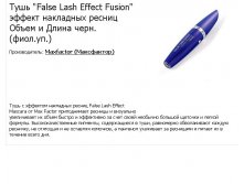  MF  \"False Lash Effect Fusion\"       . (..)