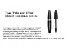  MF   False Lash Effect      