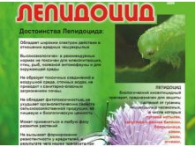 лепидоцид