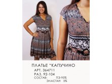 364711 Капучино (850-00).jpg