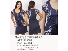 365082 Нимфа (880-00).jpg