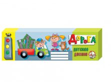 00009 Дорога (правила дорожного движения) 92,00 уб