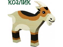 козлик 150р. 205х160