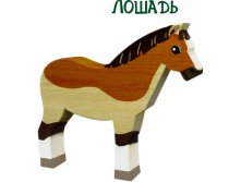 лошадка  150р. 205х160