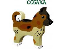 собачка 150р. 205х160