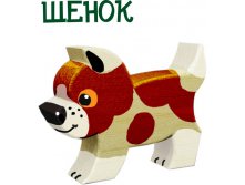 щенок 150р. 205х160