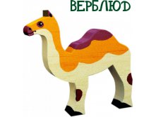 верблюд 150р. 205х160
