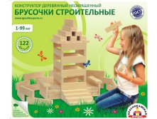 Брусочки строительные.122 детали. 580р.