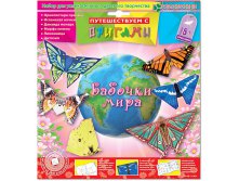Оригами Бабочки мира_112 руб.