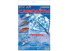 Самолеты. Оригами_94 руб.