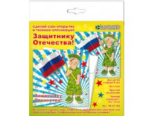 Набор для изготовления открытки Защитнику отечества_74 руб.