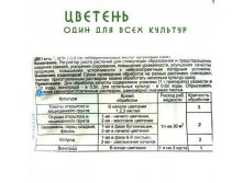 Цветень_инструкция.jpg