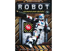 978-5-222-23611-6_Robot.  , 16 _87 .+%