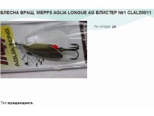  . MEPPS AGLIA LONGUE AG  