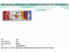  . MEPPS AGLIA PTS ROUGES AG  