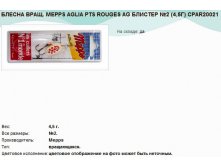  . MEPPS AGLIA PTS ROUGES AG  