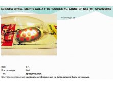  . MEPPS AGLIA PTS ROUGES AG  